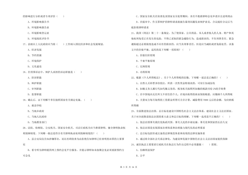 2019年司法考试（试卷一）每周一练试题B卷.doc_第3页