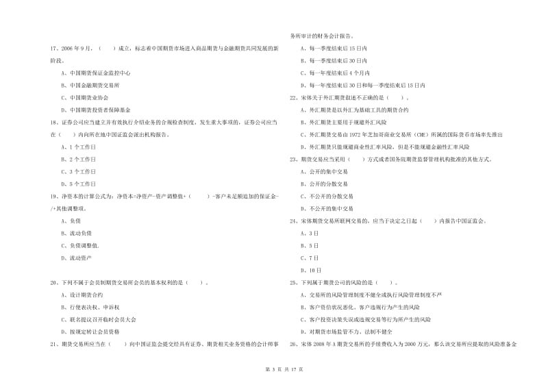 2019年期货从业资格证《期货法律法规》能力提升试题C卷.doc_第3页