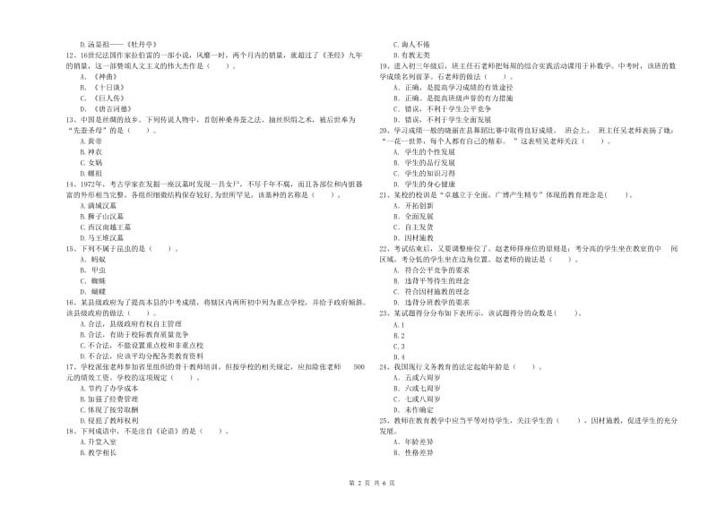 2019年教师资格证考试《综合素质（中学）》押题练习试题 附答案.doc_第2页