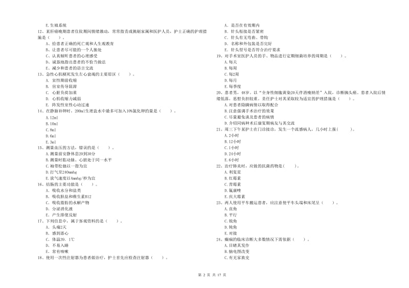 2019年护士职业资格《专业实务》模拟考试试卷A卷 含答案.doc_第2页