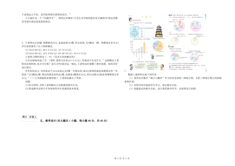 2019年小学教师资格证《教育教学知识与能力》全真模拟考试试题C卷 附解析.doc_第3页