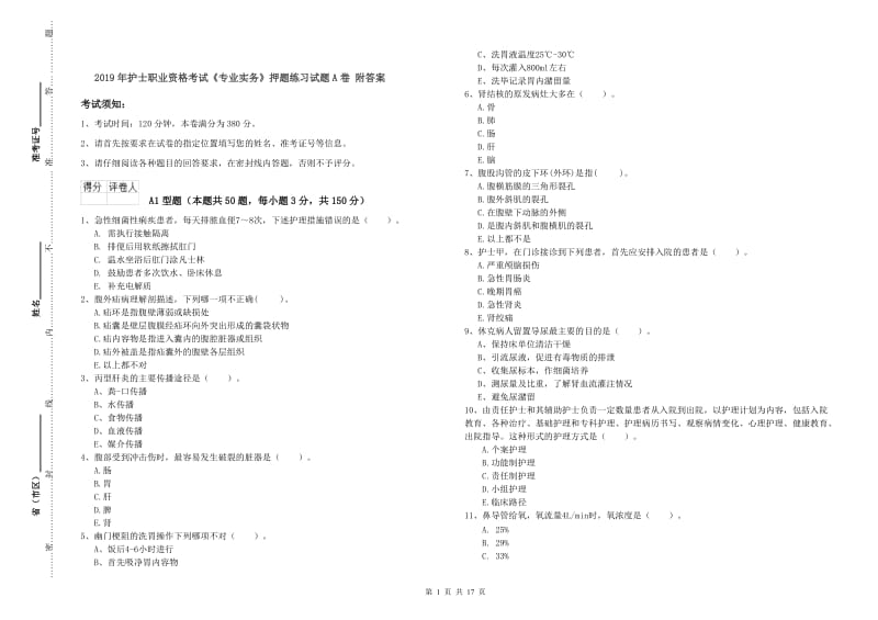 2019年护士职业资格考试《专业实务》押题练习试题A卷 附答案.doc_第1页