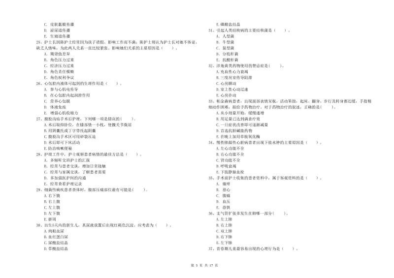 2019年护士职业资格考试《专业实务》押题练习试题A卷 附答案.doc_第3页