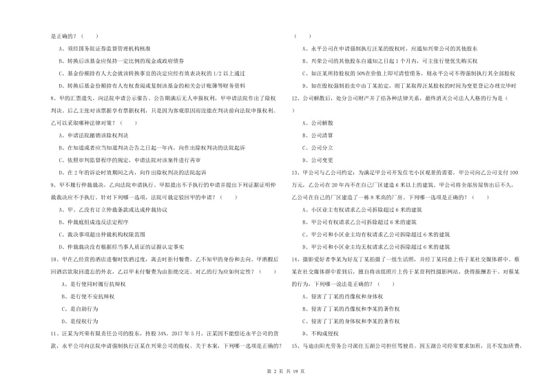 2019年国家司法考试（试卷三）模拟考试试卷 附答案.doc_第2页