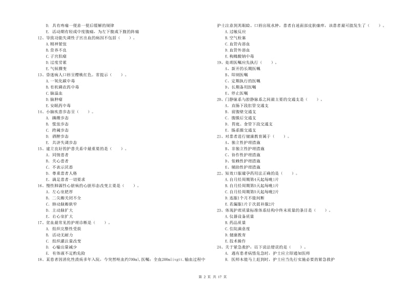 2019年护士职业资格证考试《专业实务》题库检测试卷D卷 附解析.doc_第2页