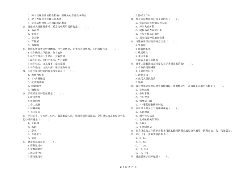 2019年护士职业资格证考试《专业实务》题库检测试卷D卷 附解析.doc_第3页