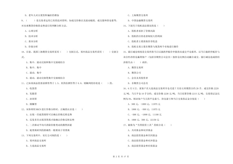 2019年期货从业资格证《期货投资分析》考前冲刺试题C卷 附答案.doc_第2页