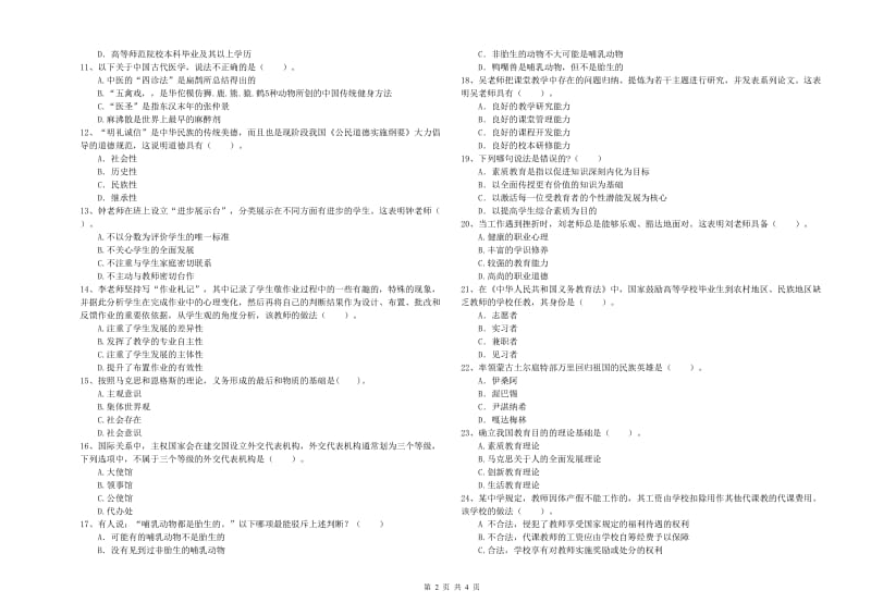 2019年教师资格证考试《（中学）综合素质》全真模拟考试试题C卷 含答案.doc_第2页