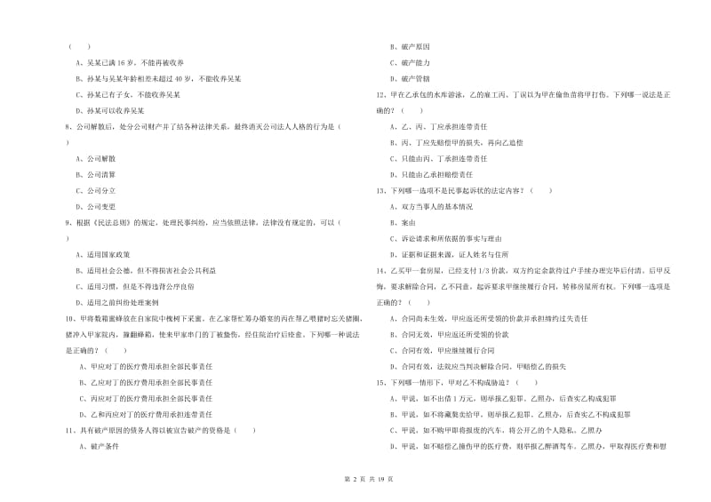 2019年司法考试（试卷三）题库练习试卷A卷 附答案.doc_第2页