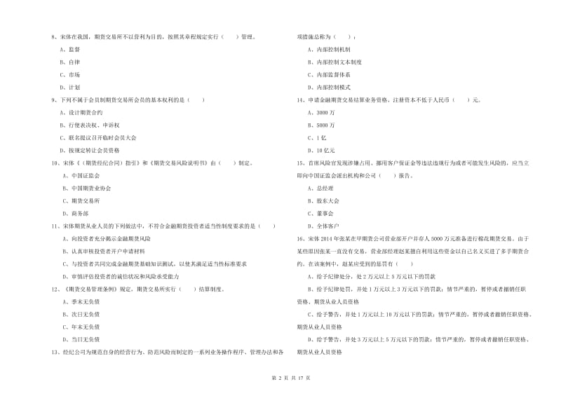 2019年期货从业资格考试《期货基础知识》提升训练试卷 附答案.doc_第2页