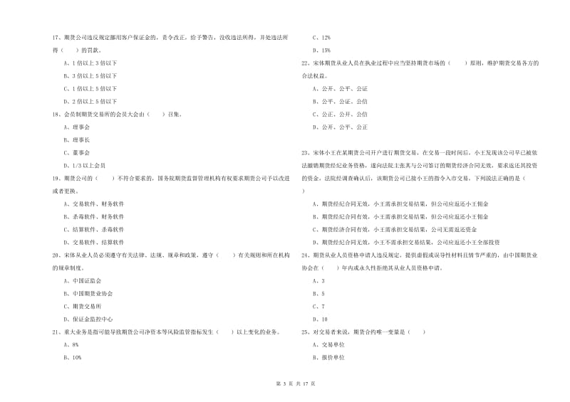 2019年期货从业资格考试《期货基础知识》提升训练试卷 附答案.doc_第3页