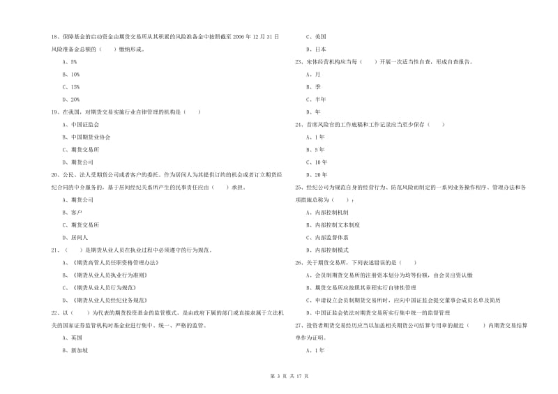 2019年期货从业资格证考试《期货基础知识》每日一练试卷D卷 附解析.doc_第3页