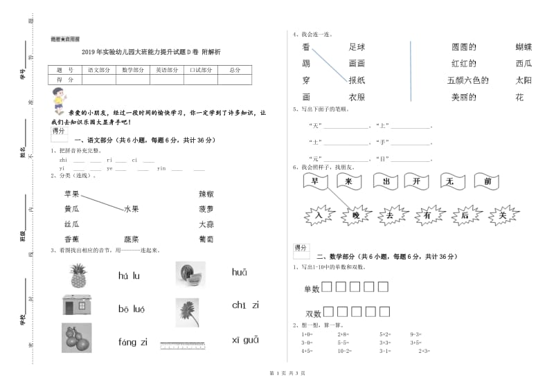 2019年实验幼儿园大班能力提升试题D卷 附解析.doc_第1页