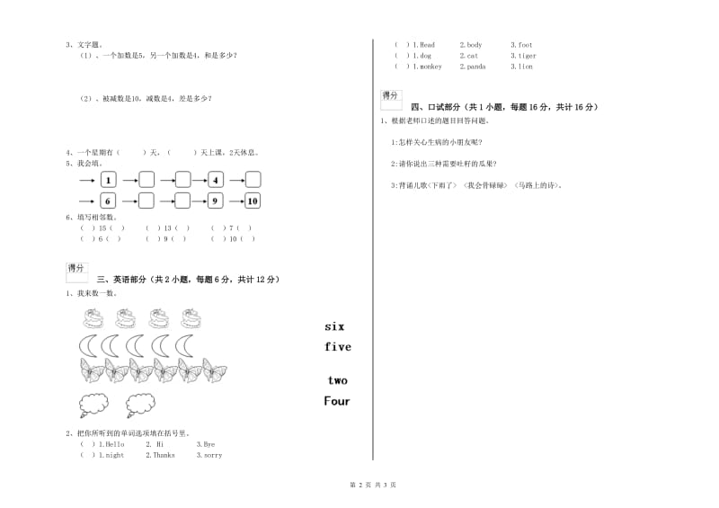 2019年实验幼儿园大班能力提升试题D卷 附解析.doc_第2页