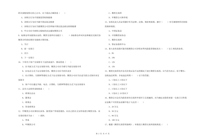 2019年期货从业资格证考试《期货基础知识》每周一练试题C卷 含答案.doc_第2页