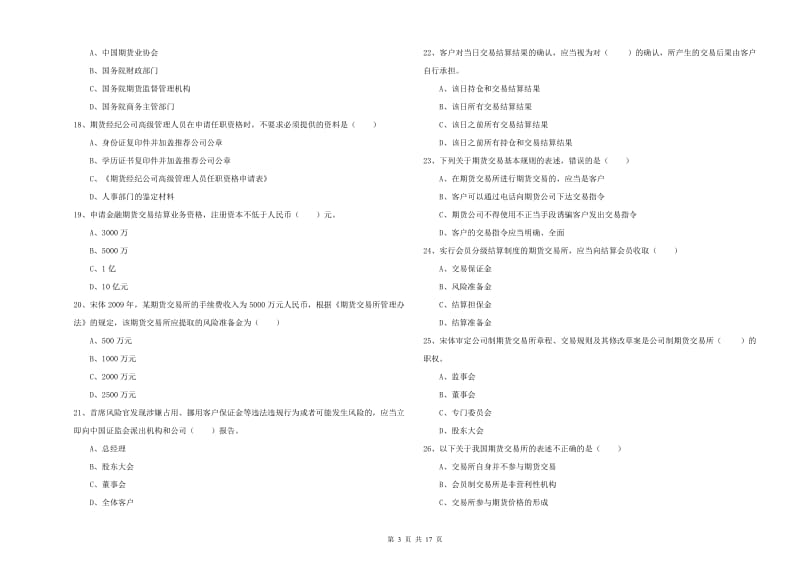 2019年期货从业资格证考试《期货基础知识》每周一练试题C卷 含答案.doc_第3页