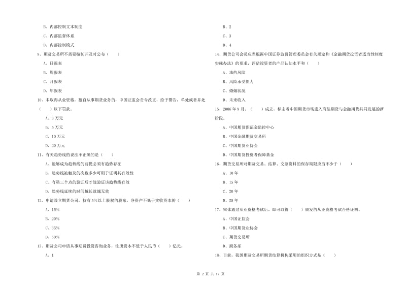2019年期货从业资格证考试《期货基础知识》题库练习试卷B卷 附解析.doc_第2页