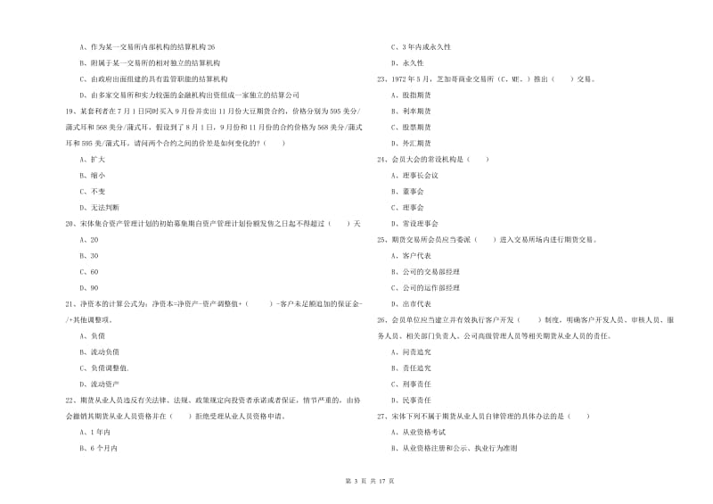 2019年期货从业资格证考试《期货基础知识》题库练习试卷B卷 附解析.doc_第3页