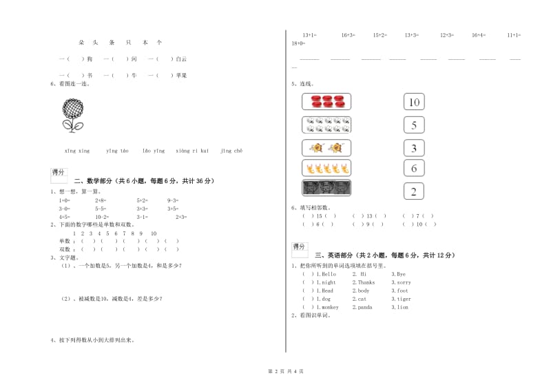 2019年实验幼儿园中班开学检测试题A卷 附解析.doc_第2页