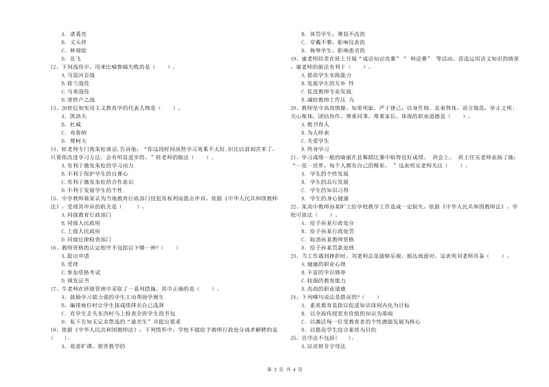 2019年教师资格证《（中学）综合素质》题库练习试卷D卷 附解析.doc_第2页