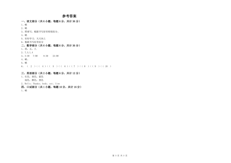 2019年实验幼儿园学前班期中考试试卷D卷 附答案.doc_第3页