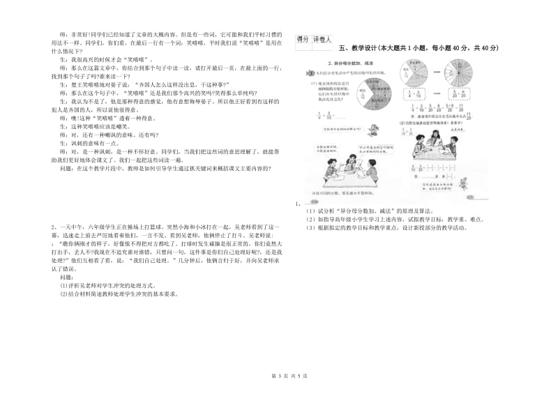 2019年小学教师资格考试《教育教学知识与能力》全真模拟试卷C卷 附答案.doc_第3页