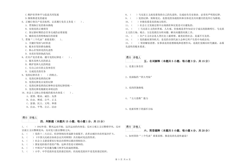 2019年外国语学院党课毕业考试试题A卷 附答案.doc_第3页