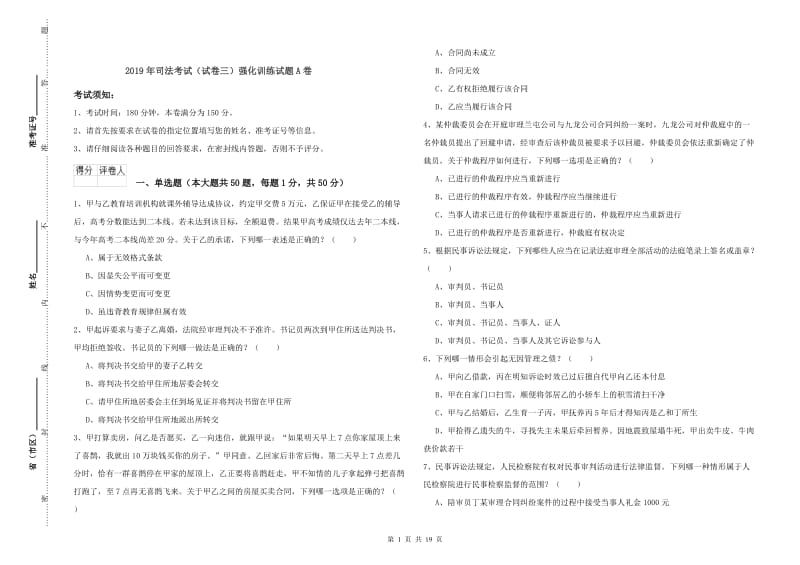 2019年司法考试（试卷三）强化训练试题A卷.doc_第1页