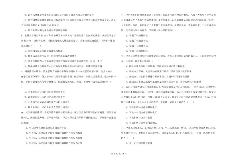 2019年司法考试（试卷三）强化训练试题A卷.doc_第2页