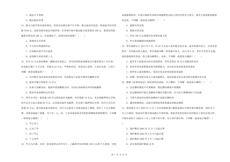 2019年国家司法考试（试卷三）能力测试试题A卷 含答案.doc_第3页