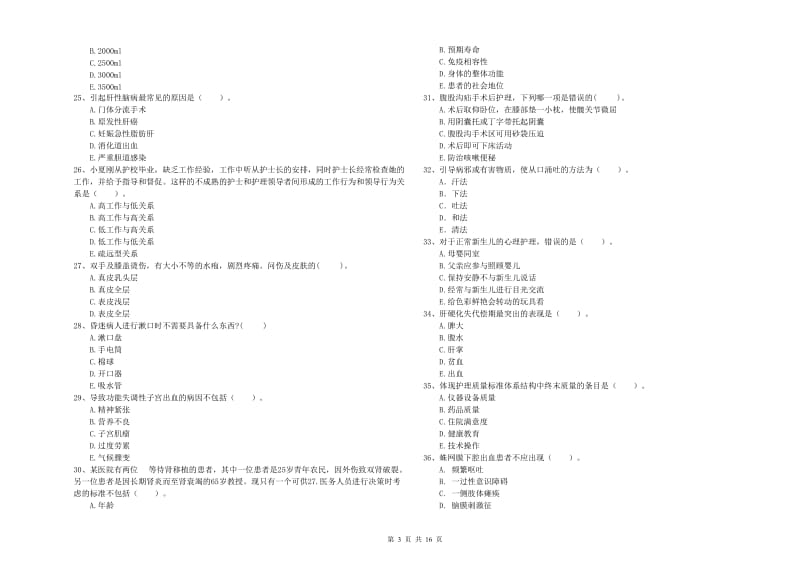 2019年护士职业资格《专业实务》提升训练试题B卷.doc_第3页