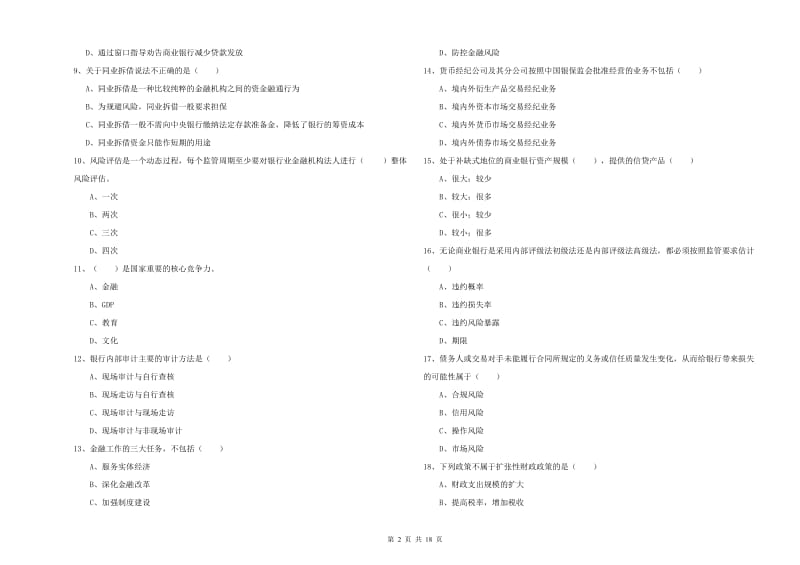 2019年初级银行从业考试《银行管理》提升训练试题D卷.doc_第2页