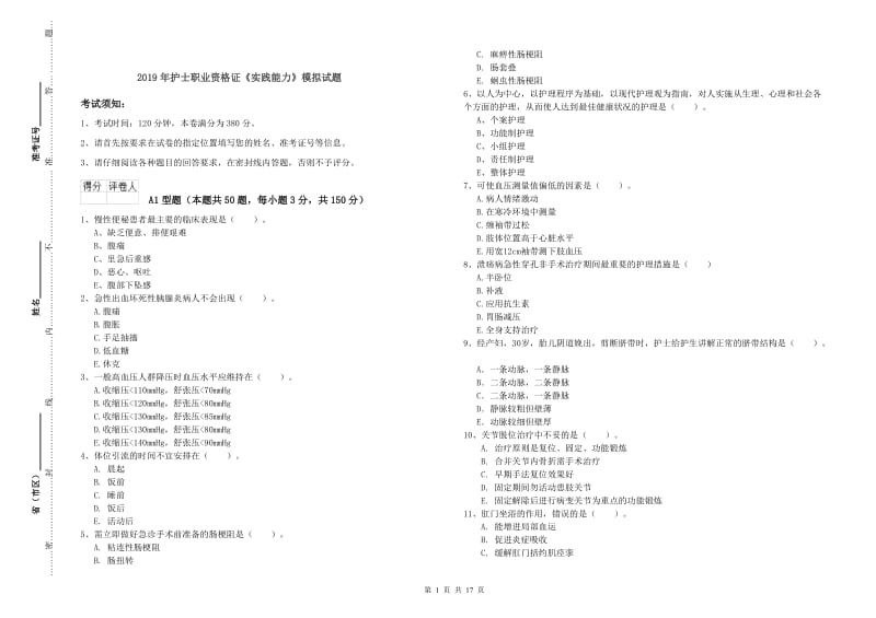 2019年护士职业资格证《实践能力》模拟试题.doc_第1页