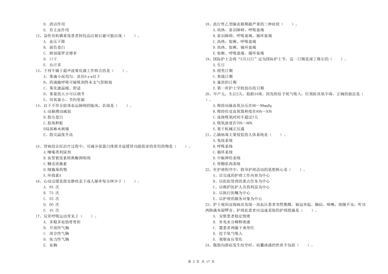 2019年护士职业资格证《实践能力》模拟试题.doc_第2页