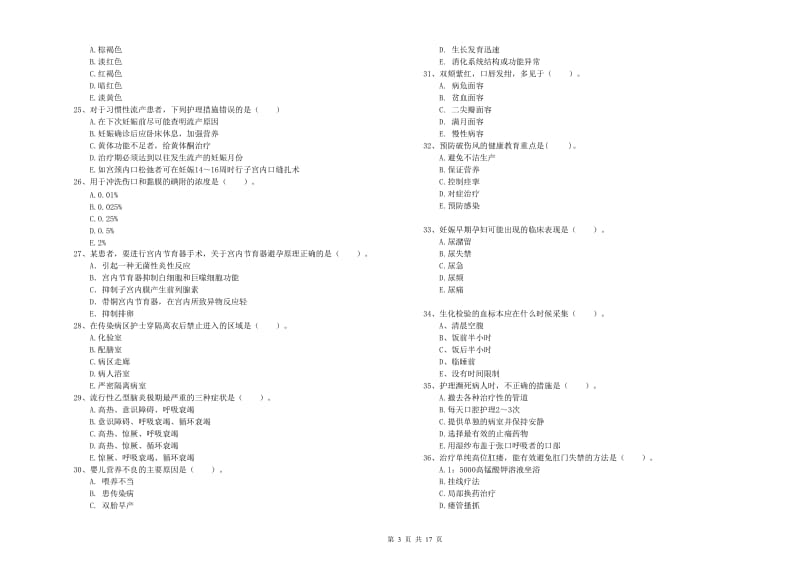 2019年护士职业资格证《实践能力》模拟试题.doc_第3页