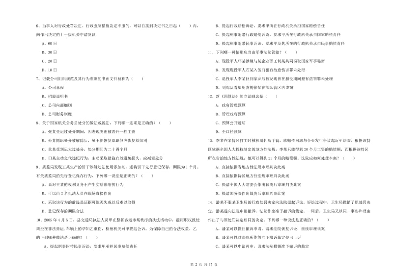 2019年司法考试（试卷二）模拟试题C卷 附答案.doc_第2页