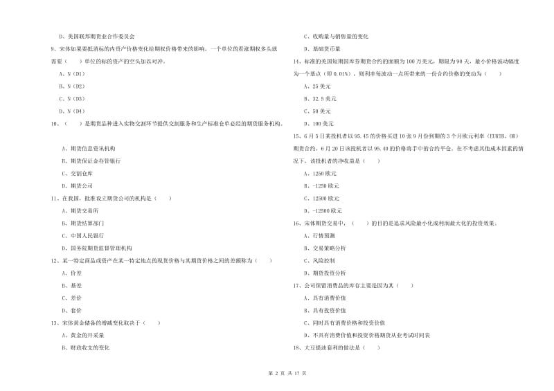 2019年期货从业资格证考试《期货投资分析》综合检测试题D卷.doc_第2页