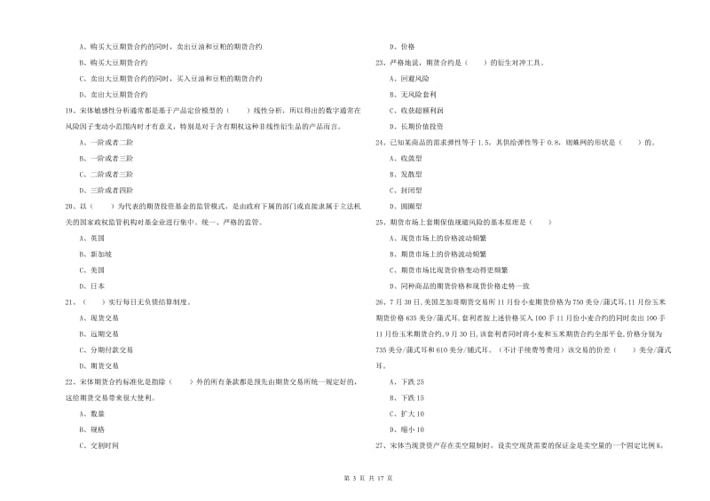 2019年期货从业资格证考试《期货投资分析》综合检测试题D卷.doc_第3页