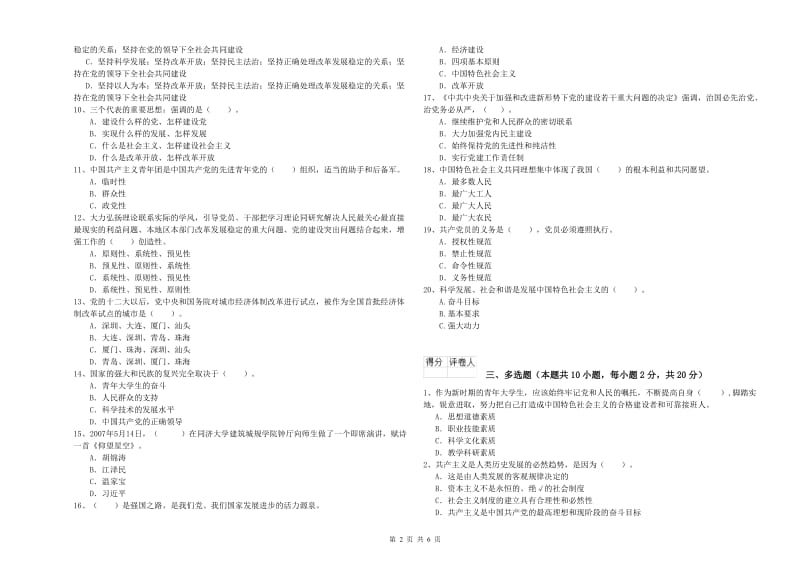 2019年化工学院党课考试试卷 附答案.doc_第2页