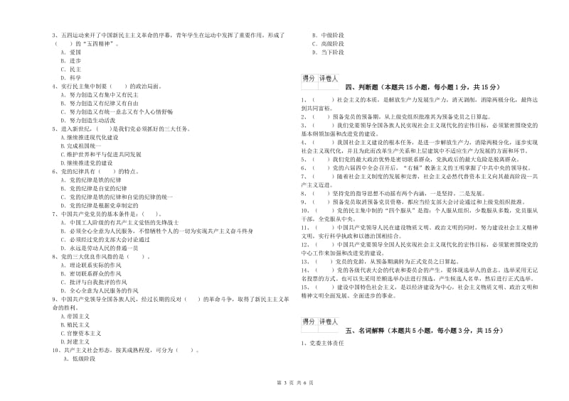 2019年化工学院党课考试试卷 附答案.doc_第3页