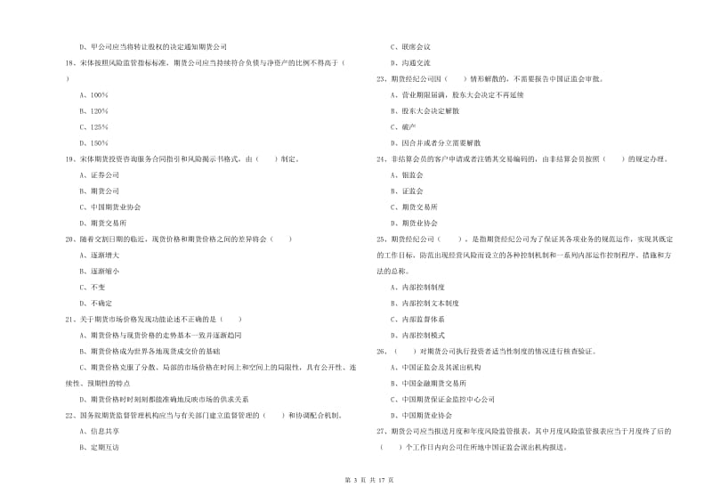 2019年期货从业资格《期货基础知识》押题练习试卷B卷.doc_第3页