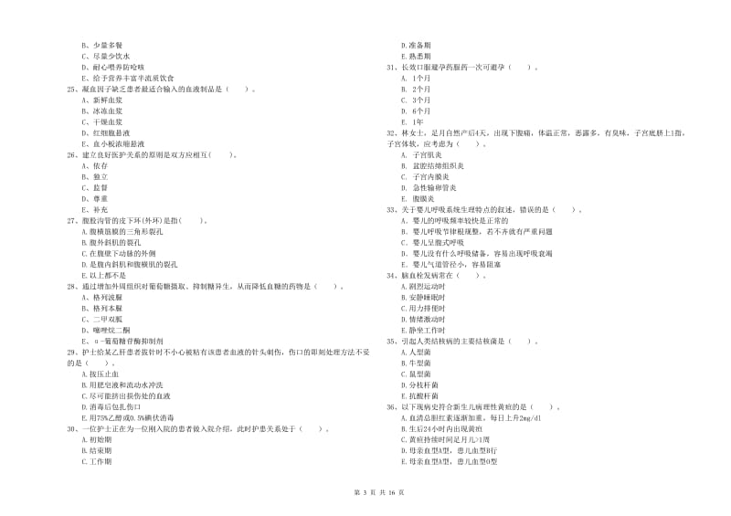 2019年护士职业资格《专业实务》能力提升试题B卷 附答案.doc_第3页