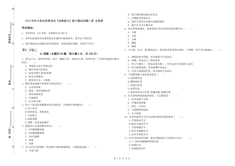 2019年护士职业资格考试《实践能力》能力测试试题C卷 含答案.doc_第1页