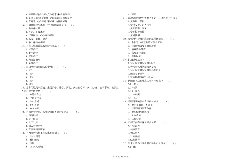 2019年护士职业资格考试《实践能力》能力测试试题C卷 含答案.doc_第3页