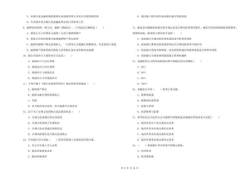 2019年初级银行从业资格《银行管理》每日一练试卷D卷 附答案.doc_第2页