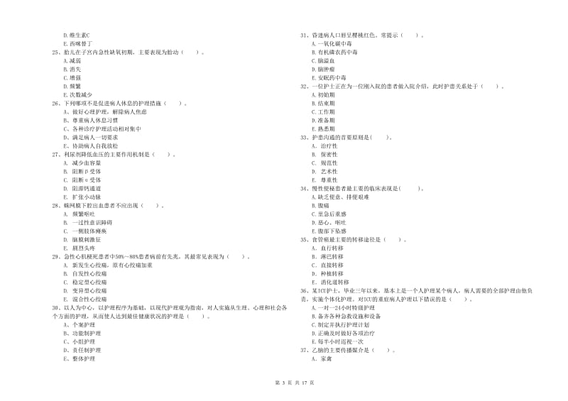 2019年护士职业资格证考试《专业实务》真题练习试卷D卷 附解析.doc_第3页