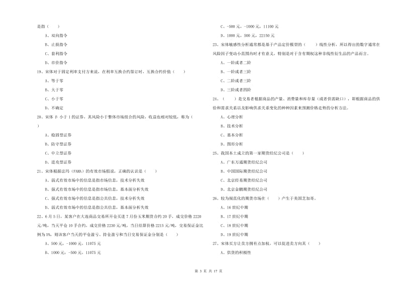 2019年期货从业资格《期货投资分析》题库检测试题D卷 附答案.doc_第3页