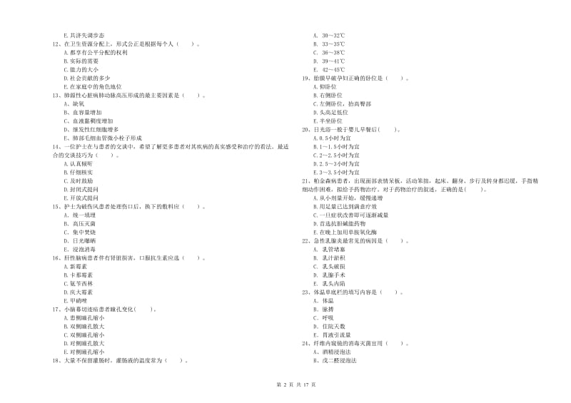 2019年护士职业资格《专业实务》过关练习试卷C卷.doc_第2页