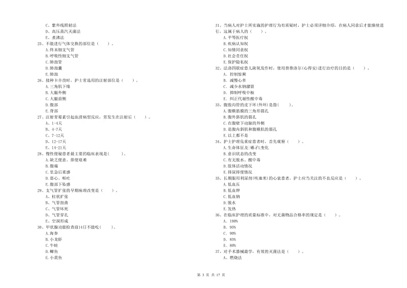 2019年护士职业资格《专业实务》过关练习试卷C卷.doc_第3页