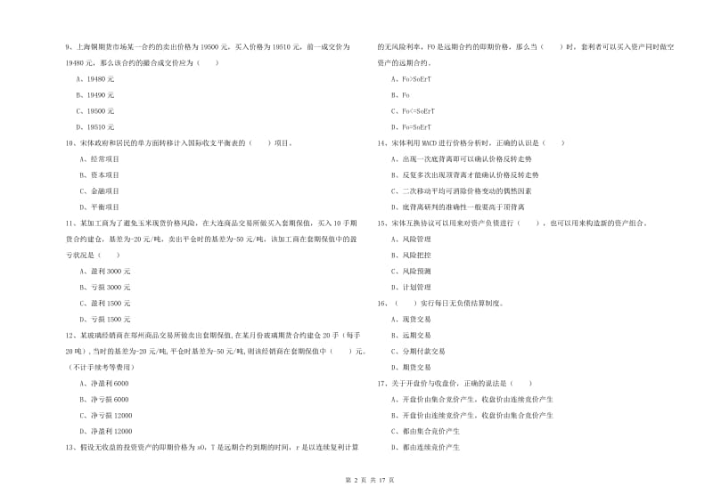 2019年期货从业资格证考试《期货投资分析》考前检测试题B卷.doc_第2页